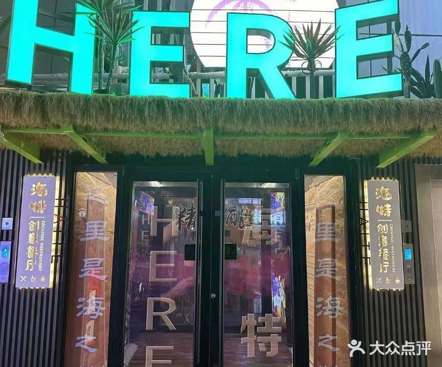 海之特(祥和家园店)