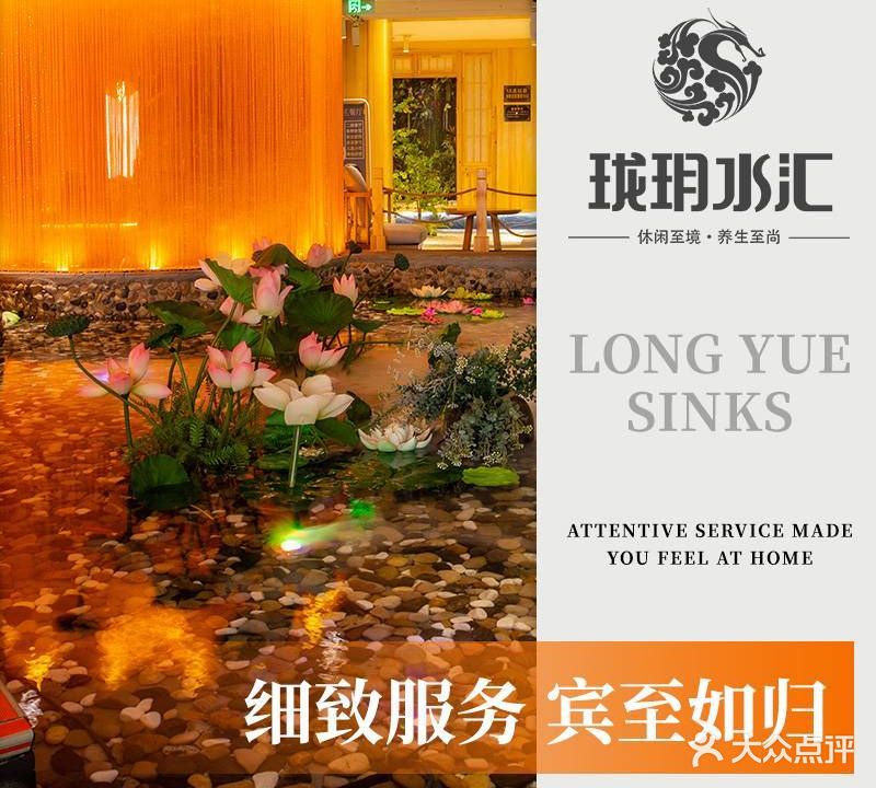 珑玥水汇洗浴