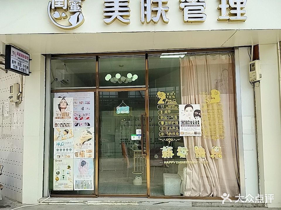 闺蜜美服管理