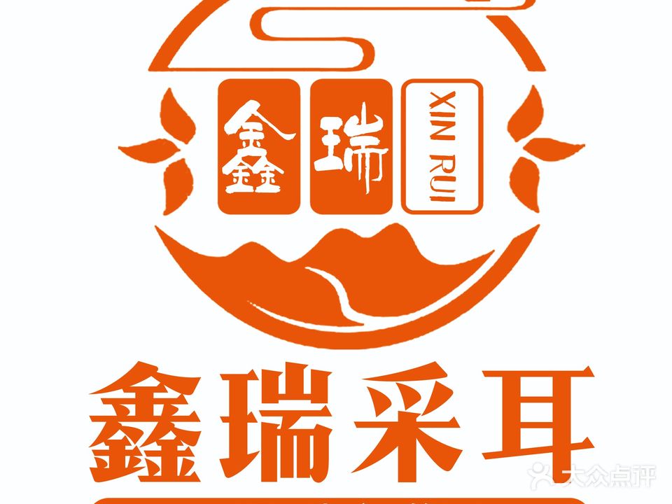 松山区鑫瑞采尔(春城店)