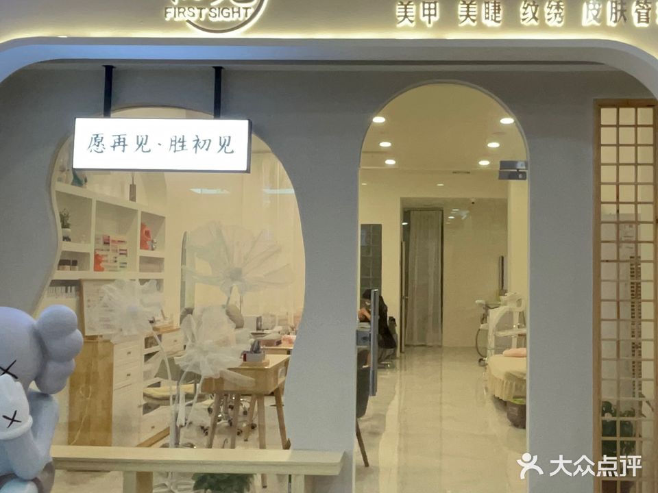 初见美甲美睫(信和广场里水分店)