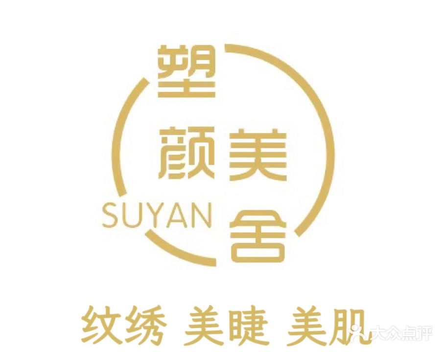 塑颜美舍(五星花园北区店)