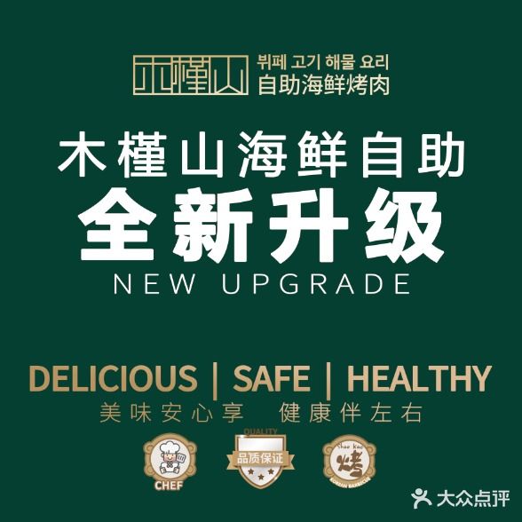 木槿山蒸汽海鲜烤肉料理自助