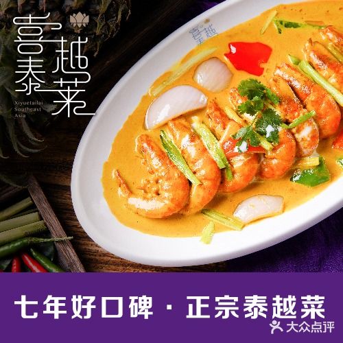 喜越泰莱·泰越料理(古镇世贸店)