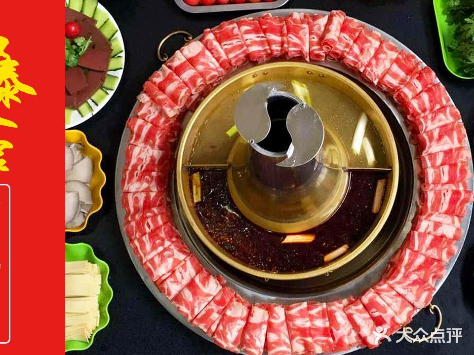 和泰鑫酸菜铜锅涮羊肉(三桥店)