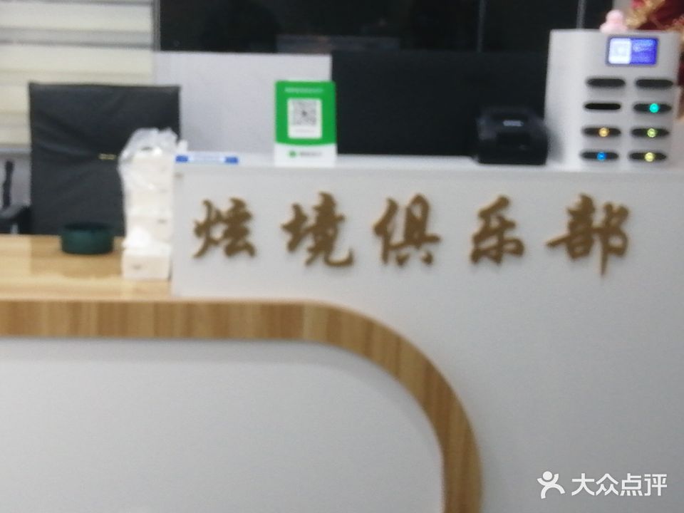 炫境棋牌俱乐部