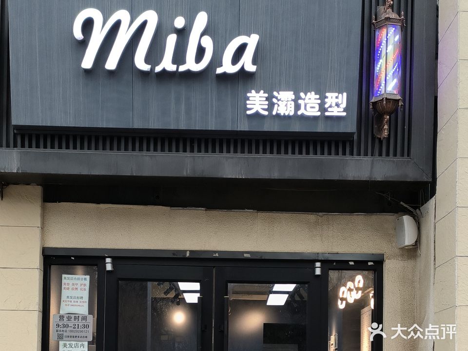 美霸造型美发(太华金堤店)