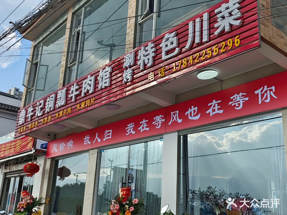 鼎牛记铜瓢牛肉·围炉烤肉·野生菌火锅