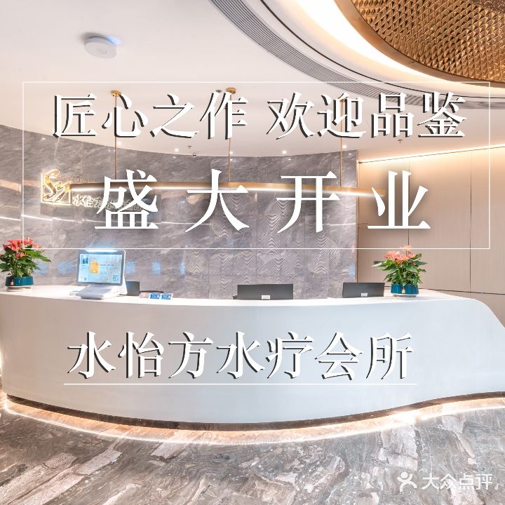 水怡方水疗会所(佳兆业中心店)