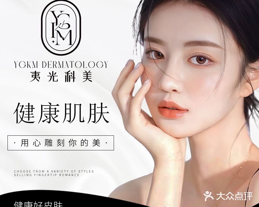 安美聚光皮肤科(里悦里店)