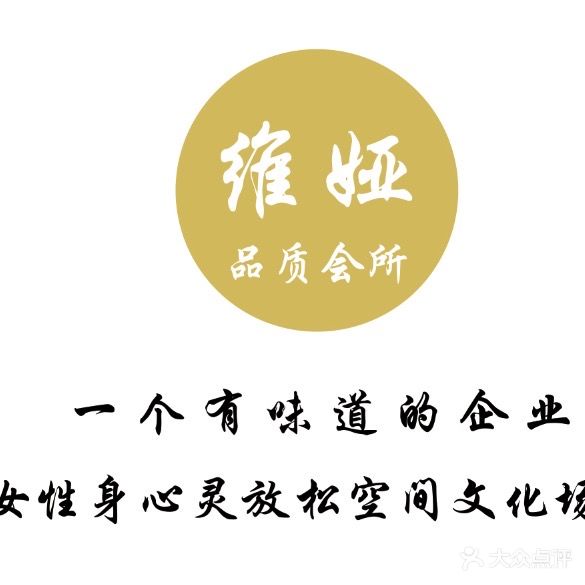 维娅休闲会所(巴林左旗林东西城店)