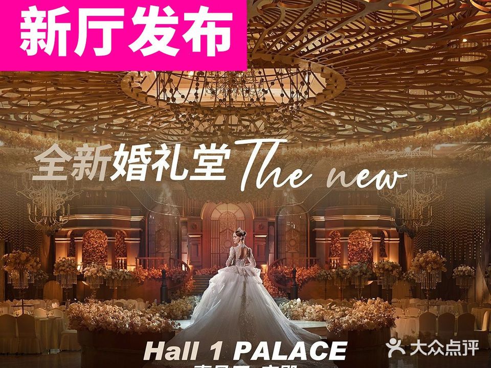 棠悦婚礼堂(庄园店)