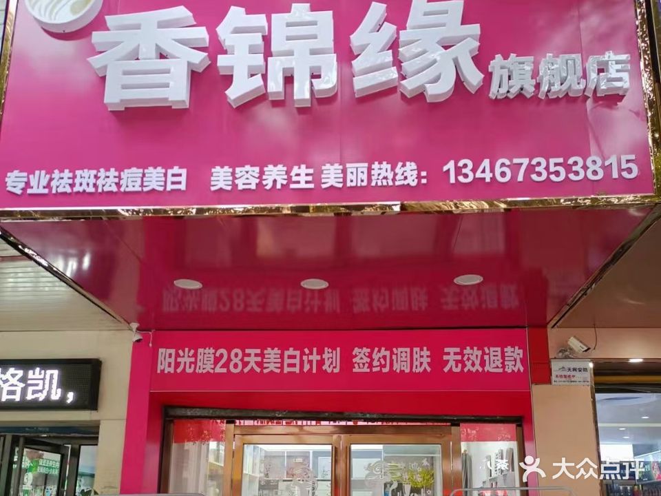 香锦缘旗舰店