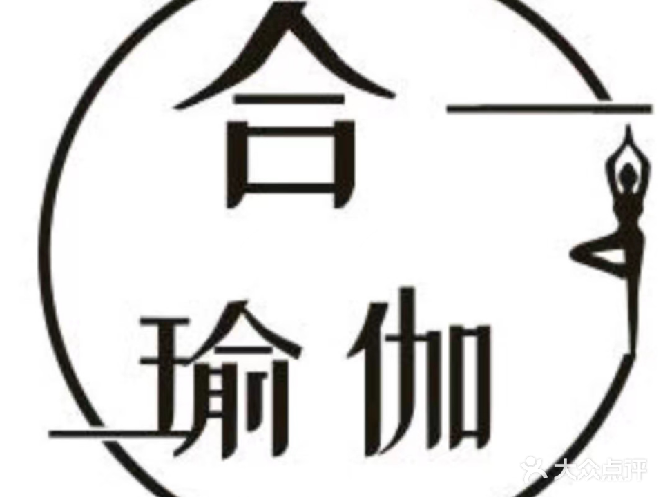 合一瑜伽(保利中央公园一期店)