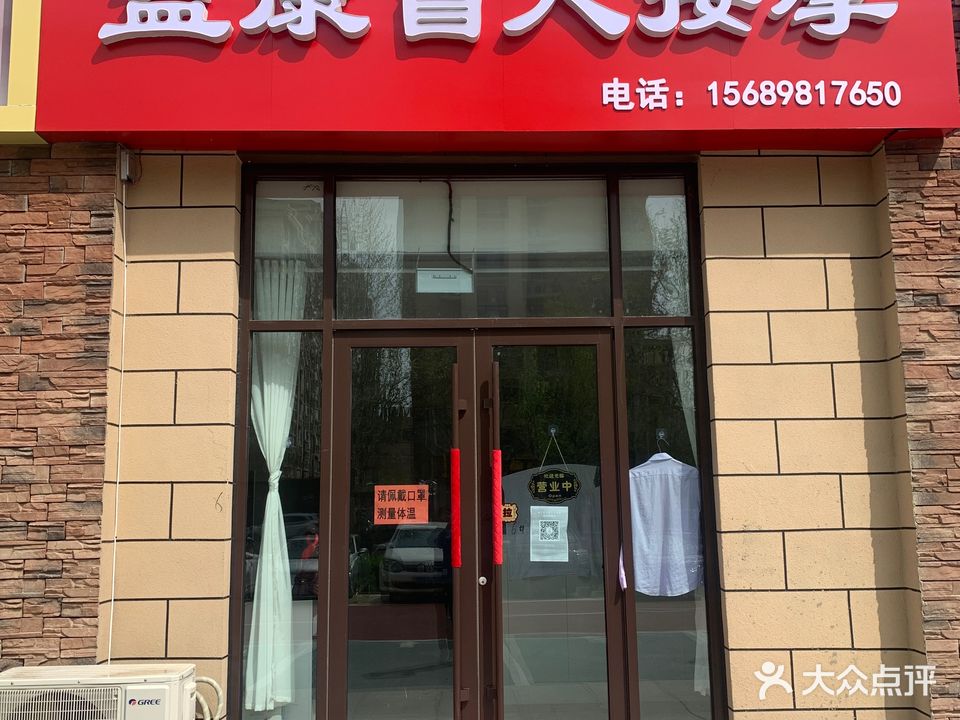 Y·K益康盲人按摩(金马北路店)