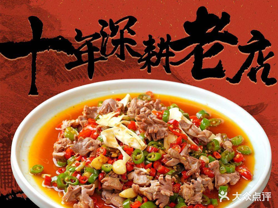 蜀耕香·成都农耕江湖菜