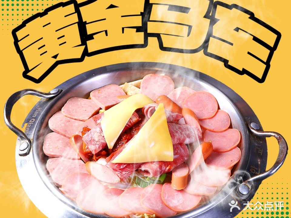 黄金马车·韩国料理(风度国际生活广场店)