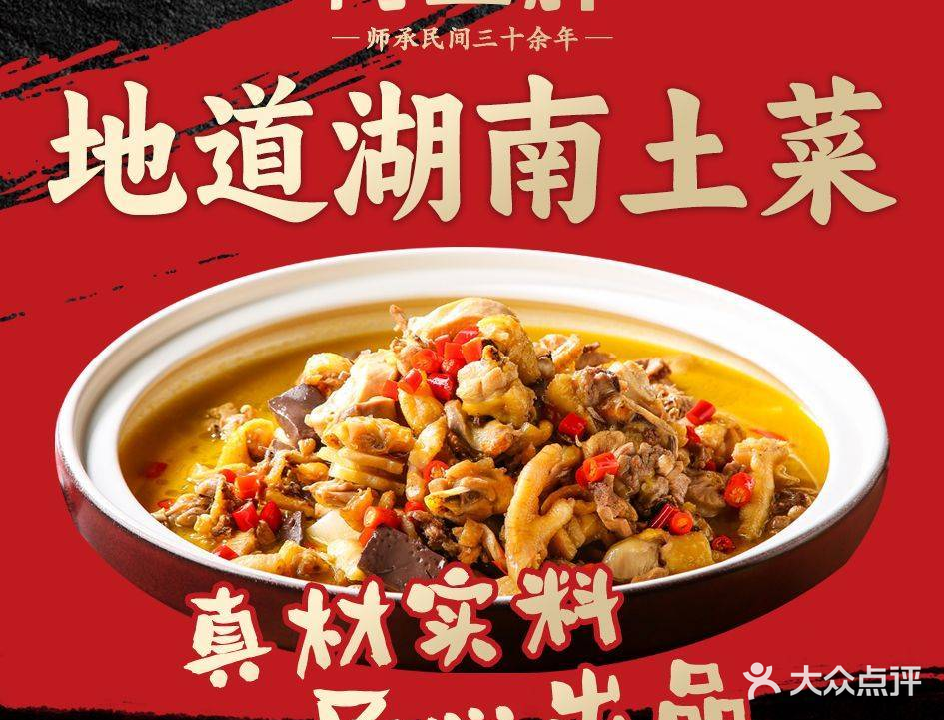 肖三胖·湖南土菜院子(西丽店)