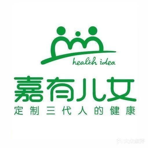 嘉有儿女
