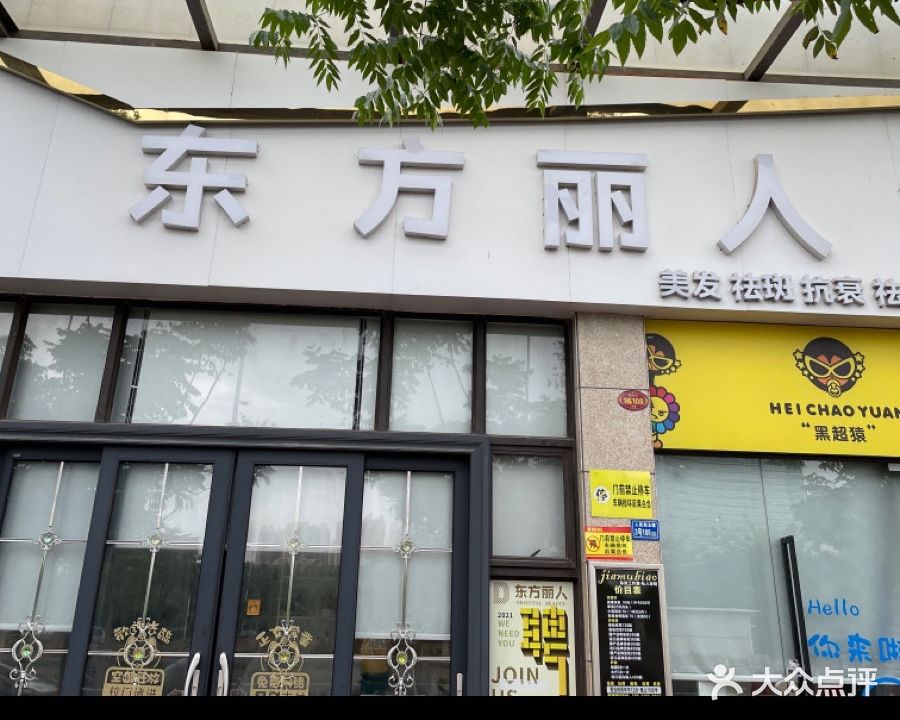 东风丽人私人定制(人民南三路店)