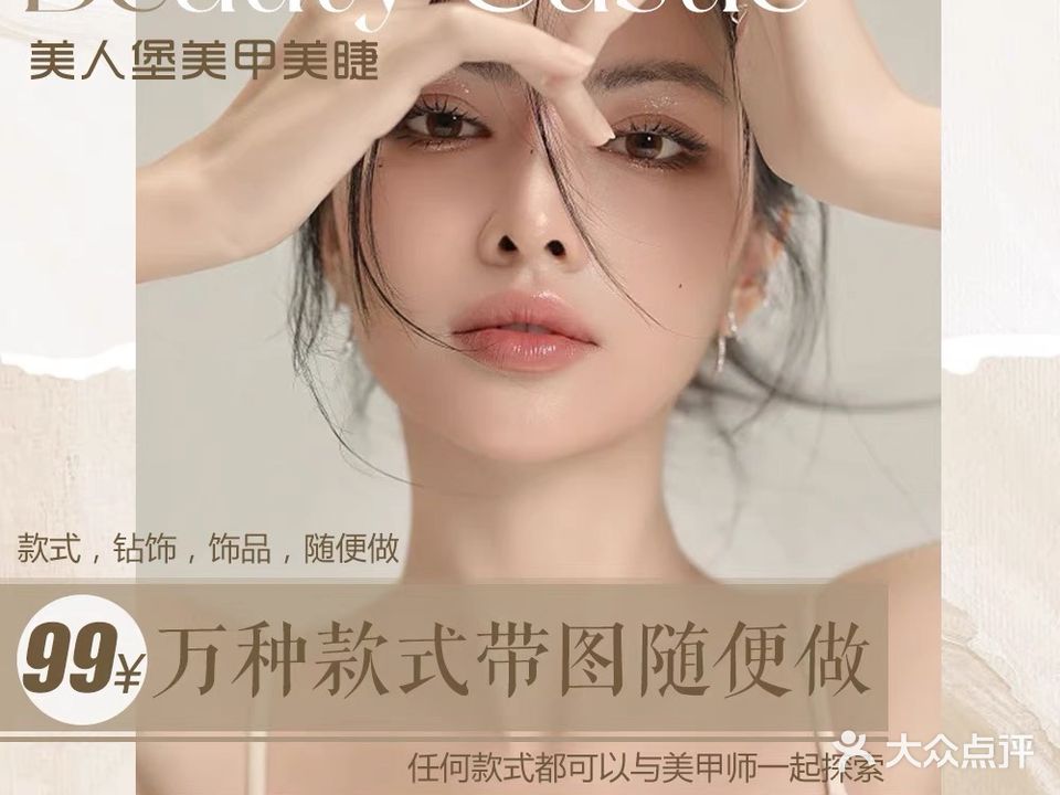 美人肯堡美容美甲