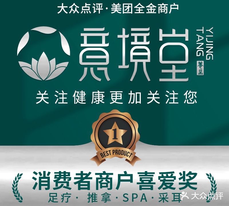 意境堂泰式推拿SPA体验馆(大源店)
