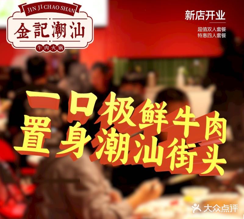 金记潮汕牛肉火锅城(中环广场店)