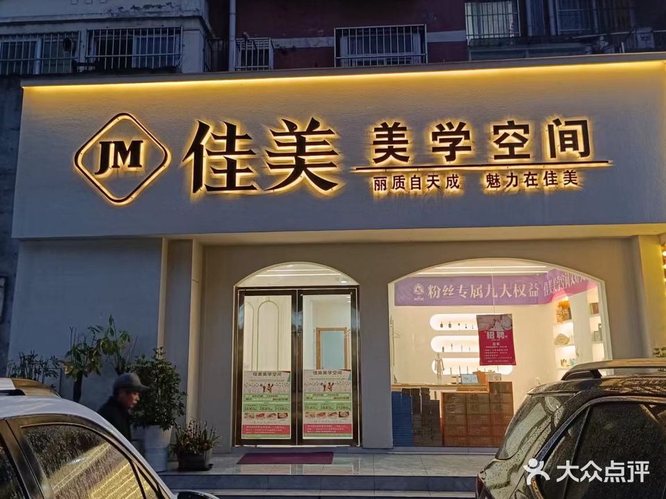 佳美美术空间