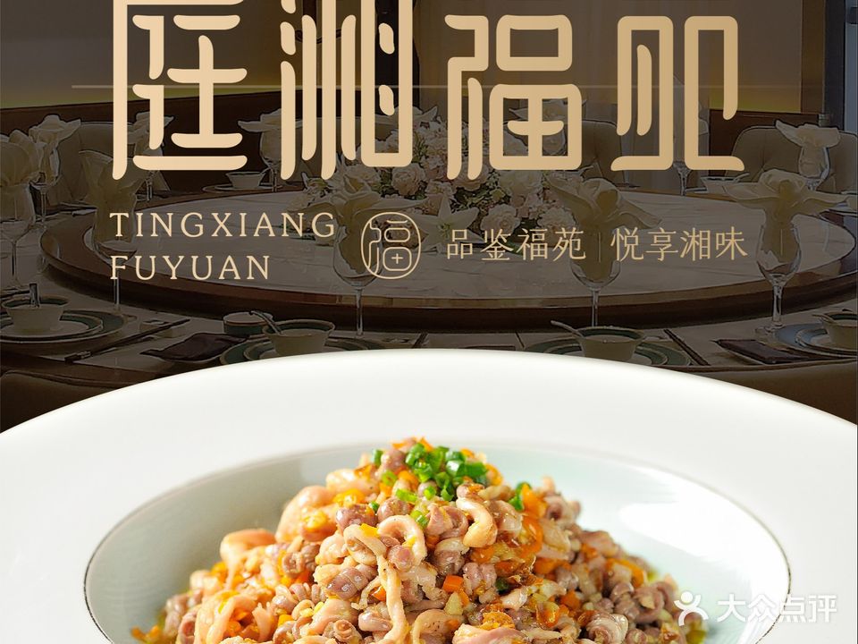 庭湘福苑(正塘坡店)