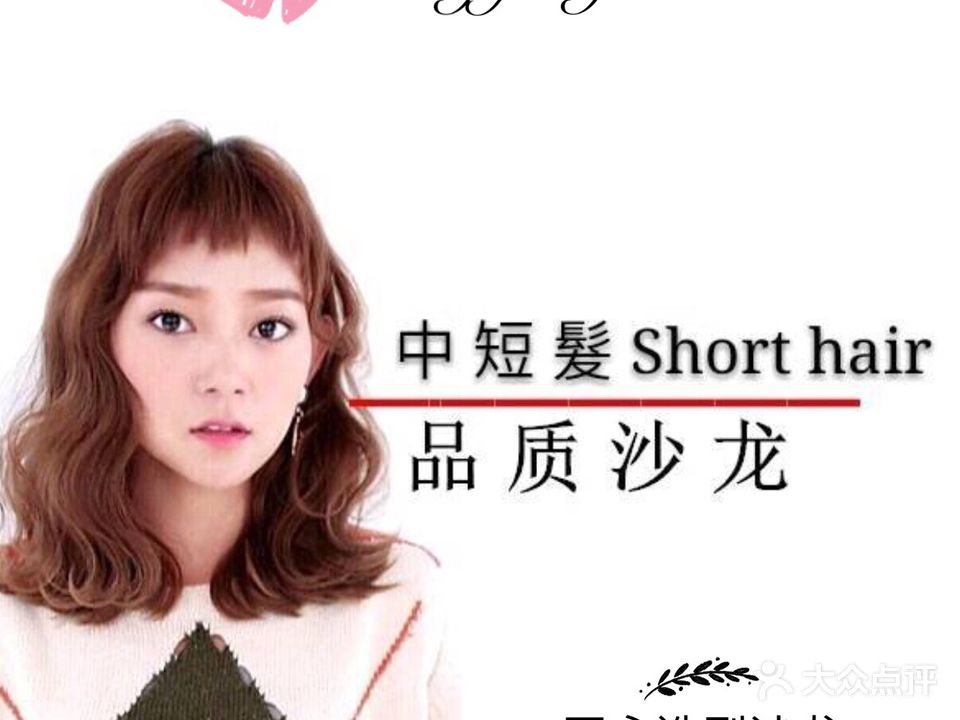 王永造型美容连锁(季景路店)