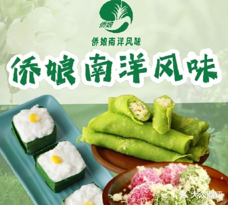 侨娘南洋风味·海南簸箕宴(步行街店)