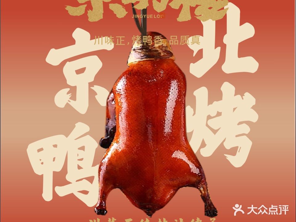 京岄楼(宜宾华润万象汇店)