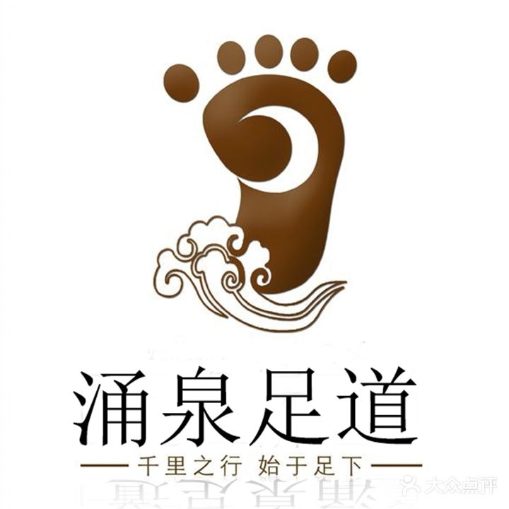 涌泉足道(东沃商贸城店)