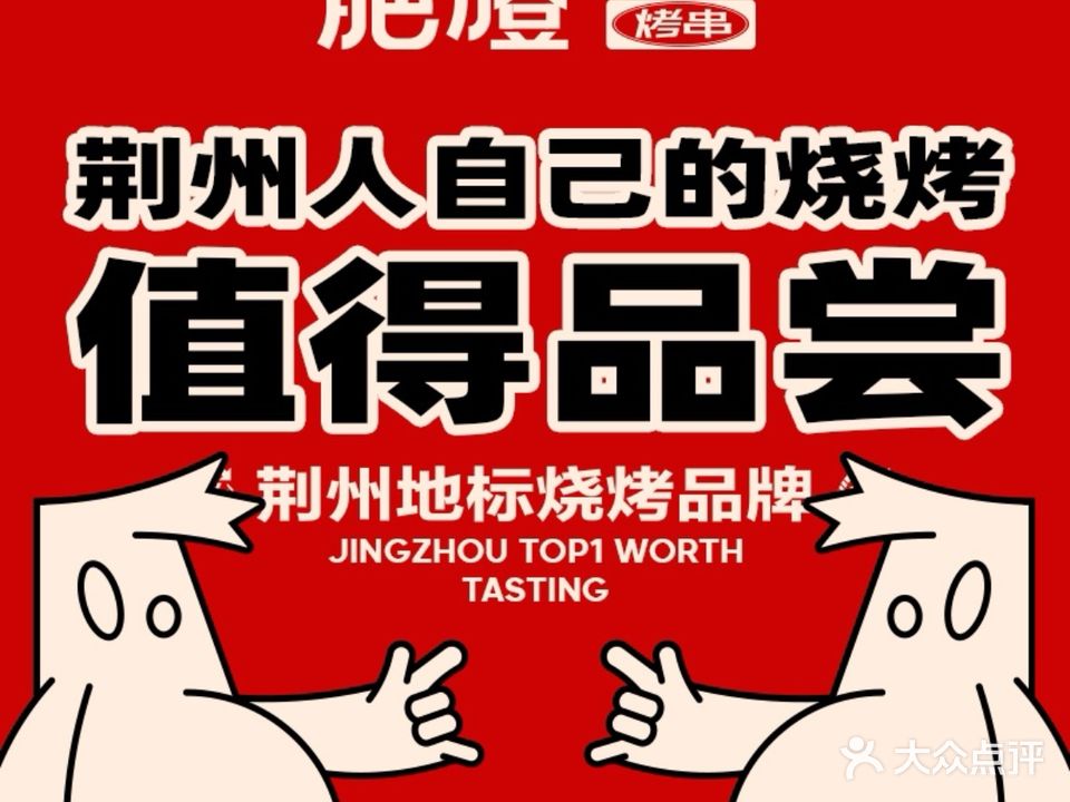 肥噔烤串·啤酒吧