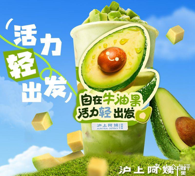 沪上阿姨·精选茶饮(天堂寨店)