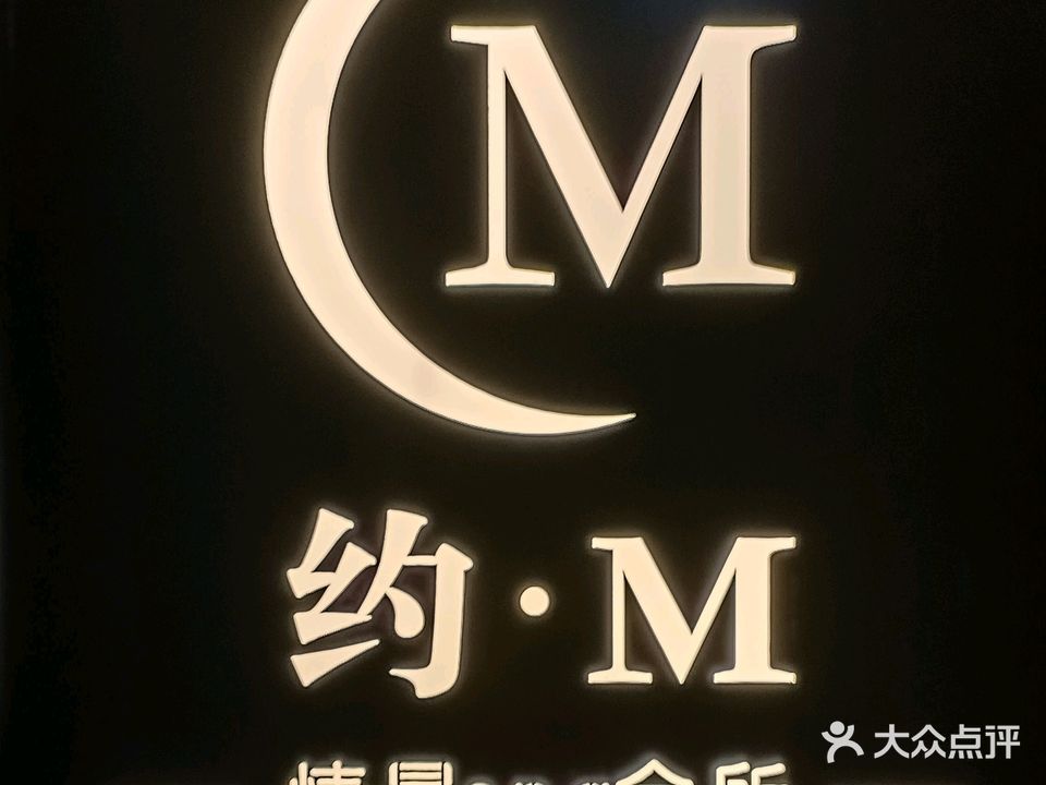 约M·情景SPA会所(云龙万达广场SOHO A座店)