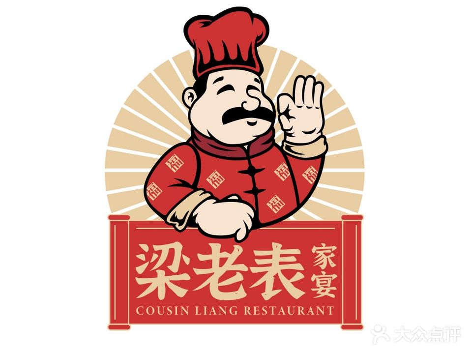 梁老表家宴(虎门店)