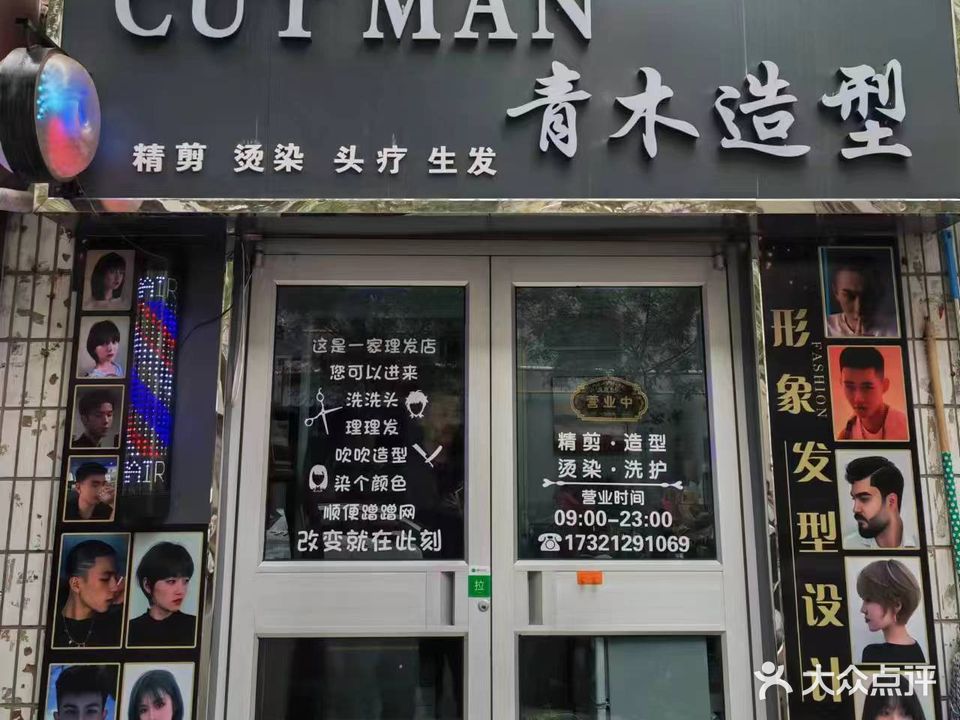 CUTMAN青木造型