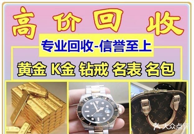 名品回收(潍坊店)