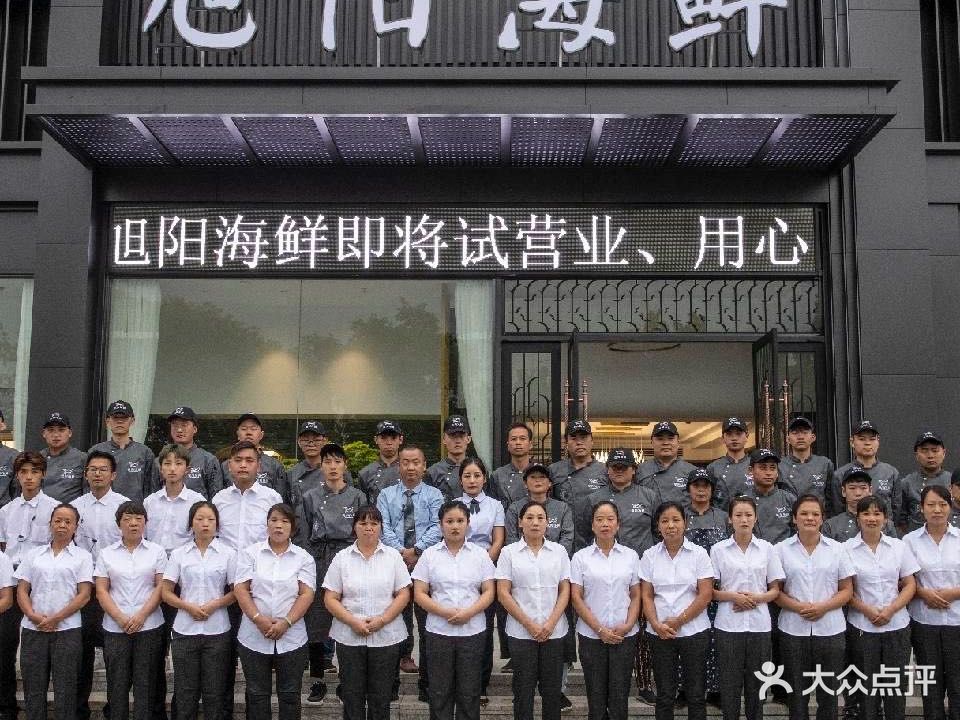 旭阳海鲜酒家(台运广场店)