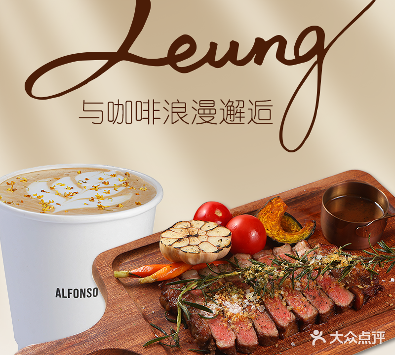 Leung·梁记