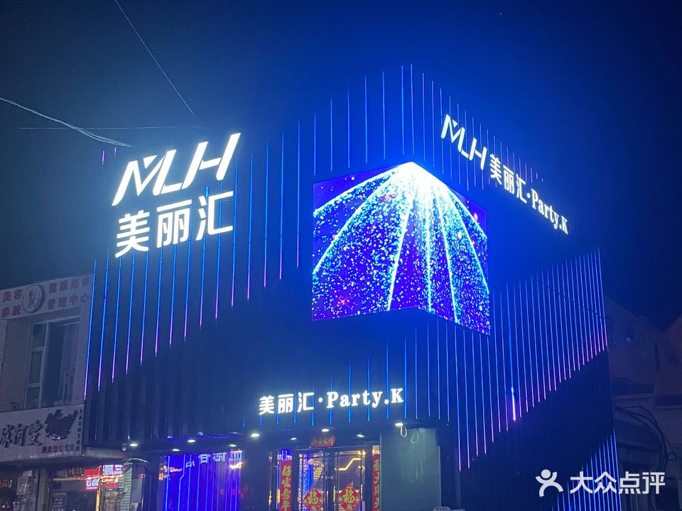 美丽汇KTV餐吧