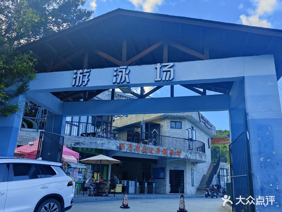 游泳场