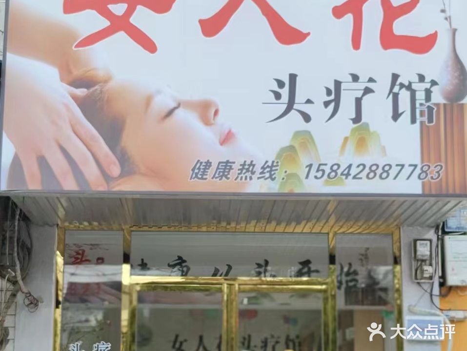 女人花美容养生会所(107国道店)