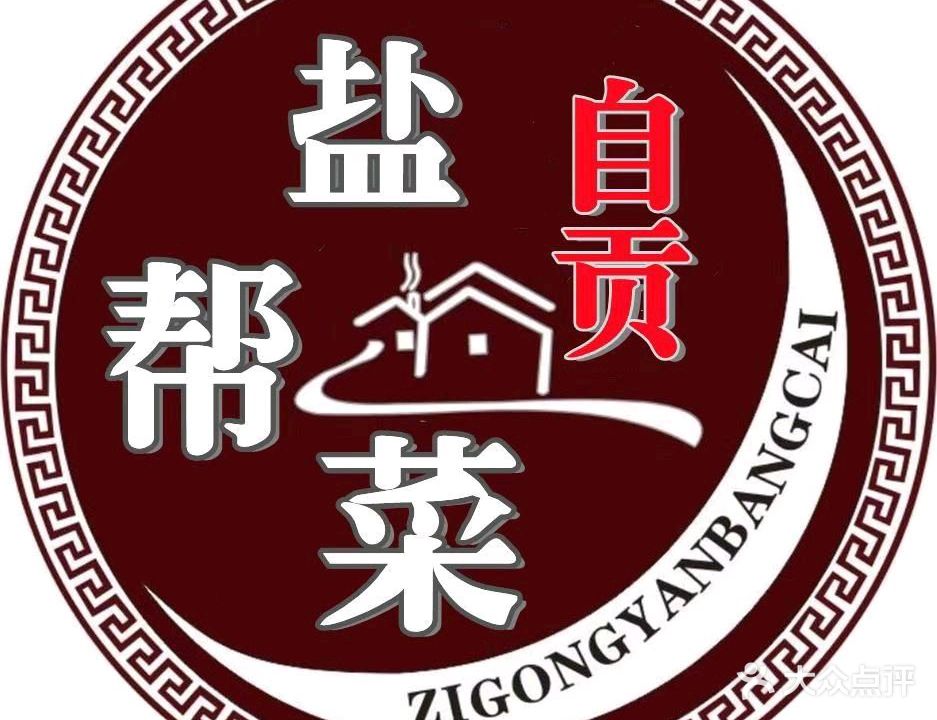 盐帮菜·天翔大酒店(长宁店)
