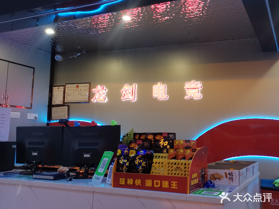 龙剑网吧(北滘华佳广场店)