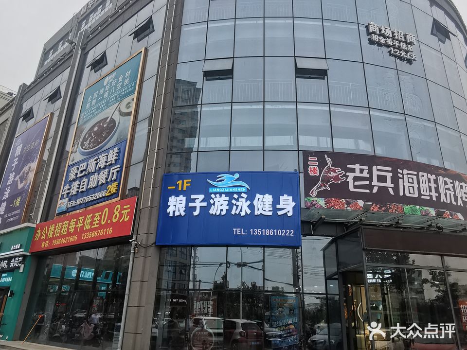 粮子游戏健身中心(华聚广场店)