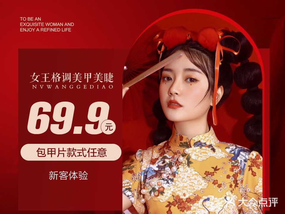 女王格调专业美甲