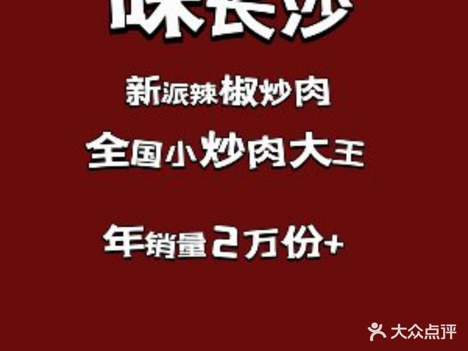 湘掌勺味长沙(美的林城店)