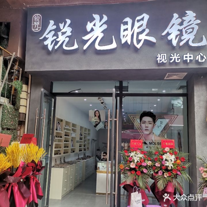 高达·锐光眼镜视光中心(广元万达广场店)